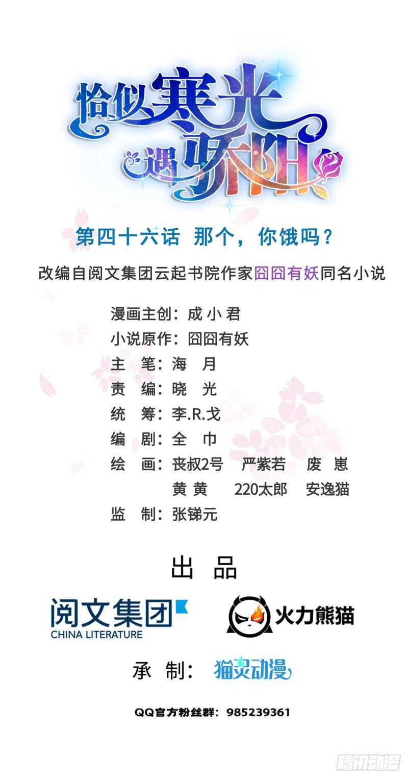 第四十六话 那个，你饿吗？0
