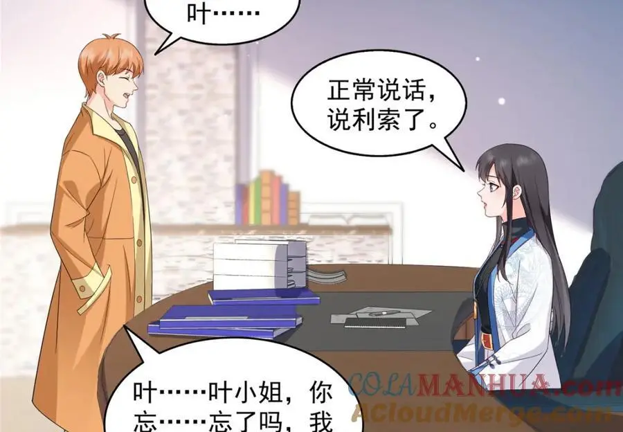 第452话 小结巴拜访84