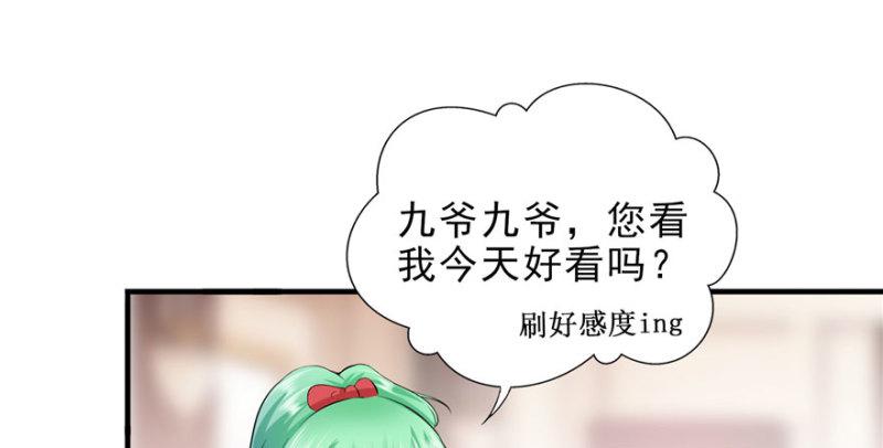 第八话 再撩我翻脸了78