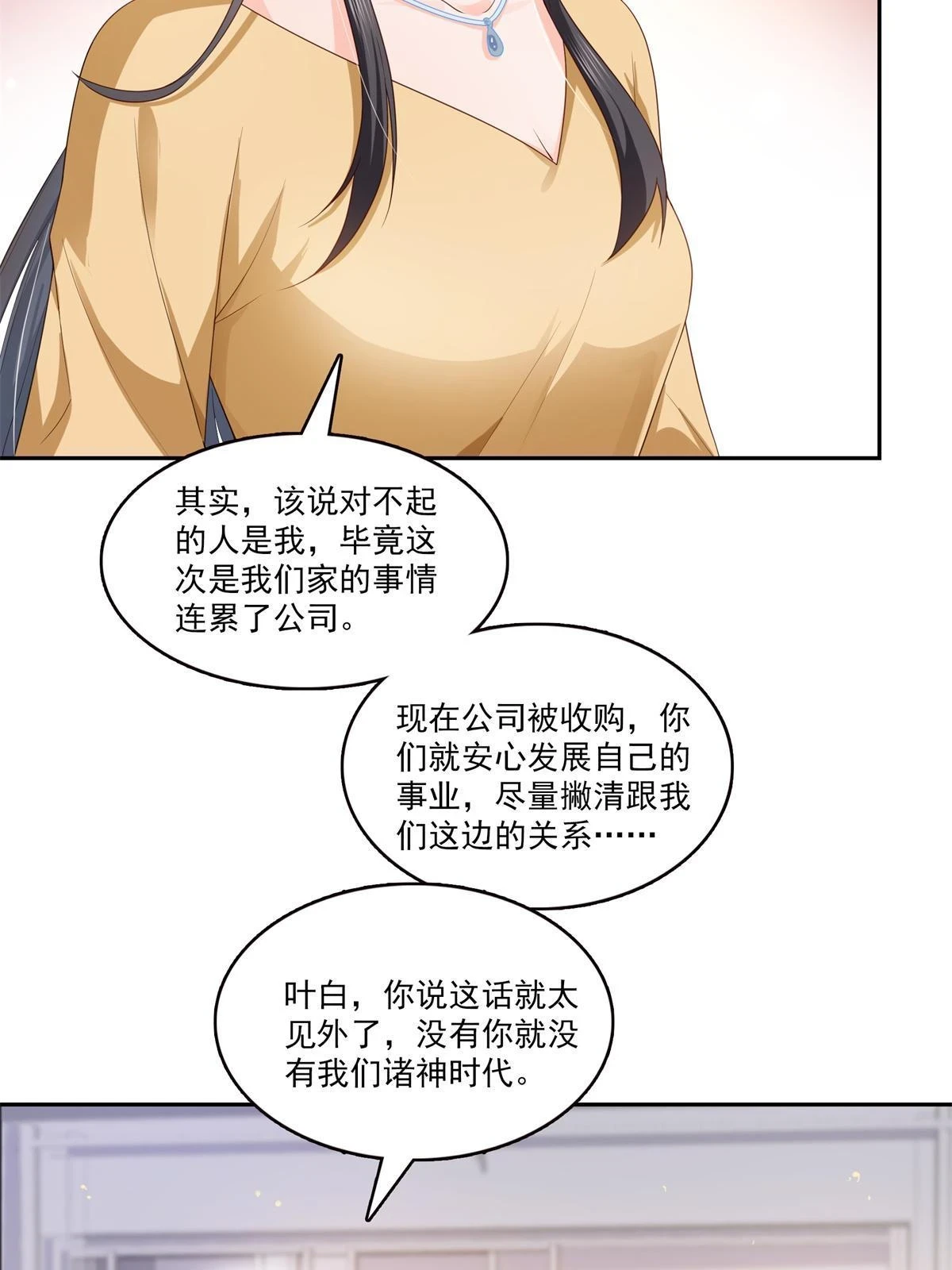 第372话 快委屈成球了23