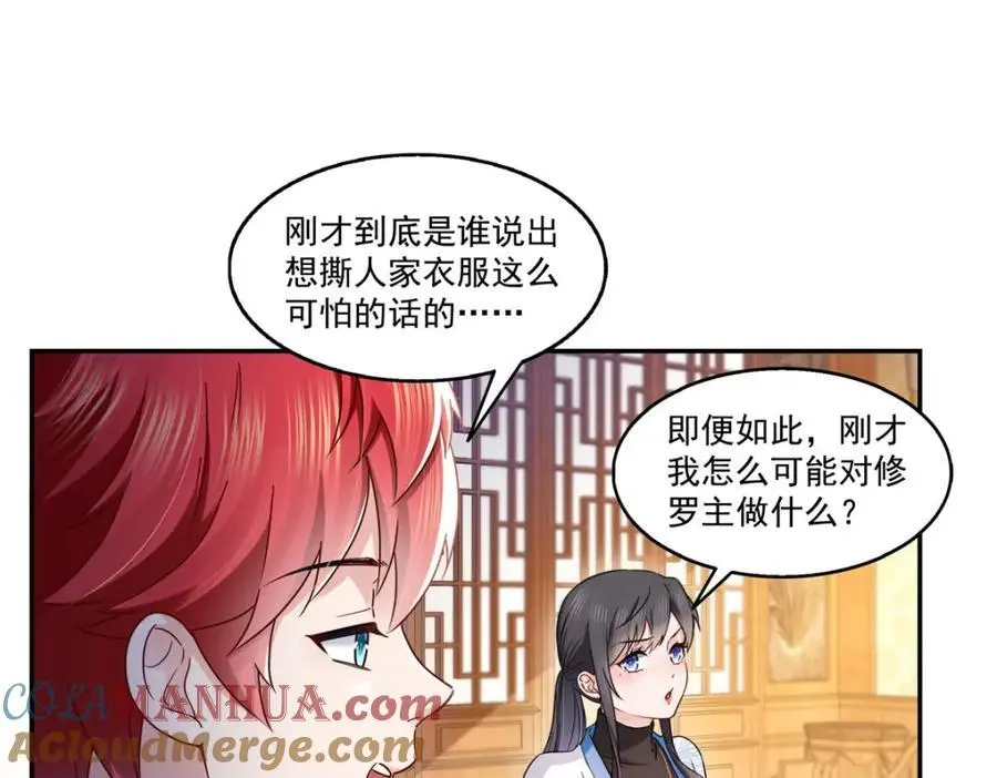 第443话 想撕修罗主的衣服75