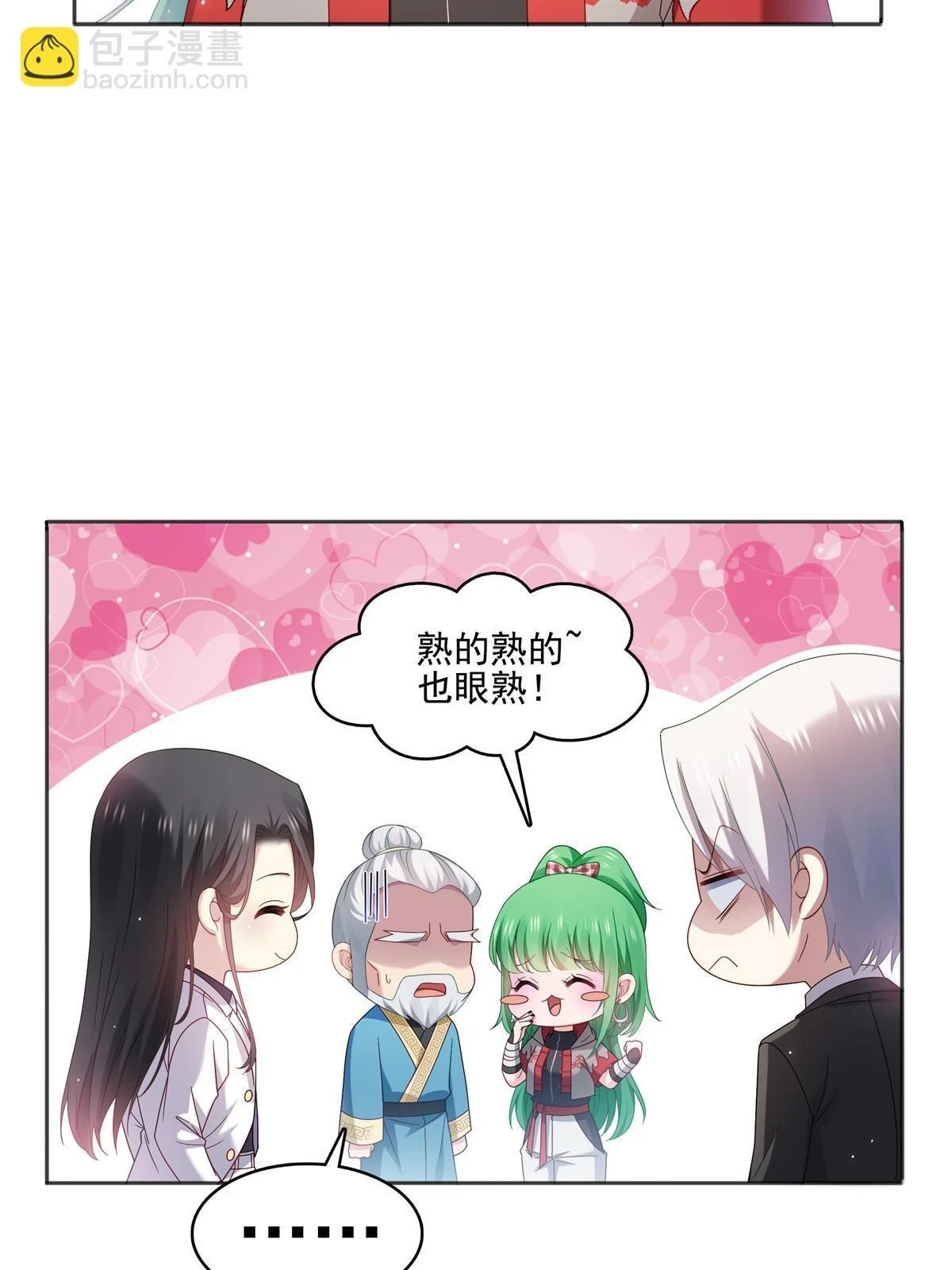 第361话 居然叫修罗主美人41