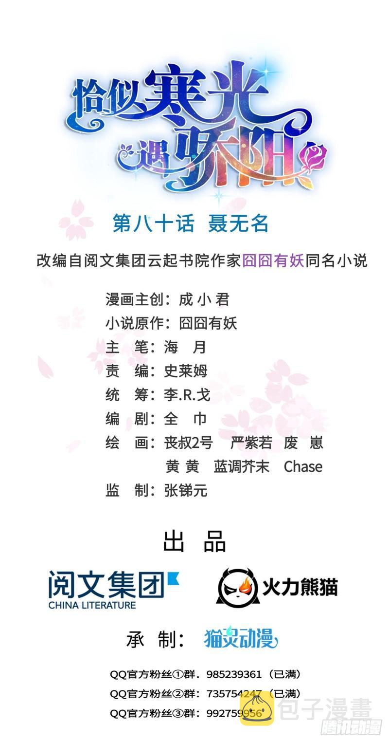 第八十话 聂无名0