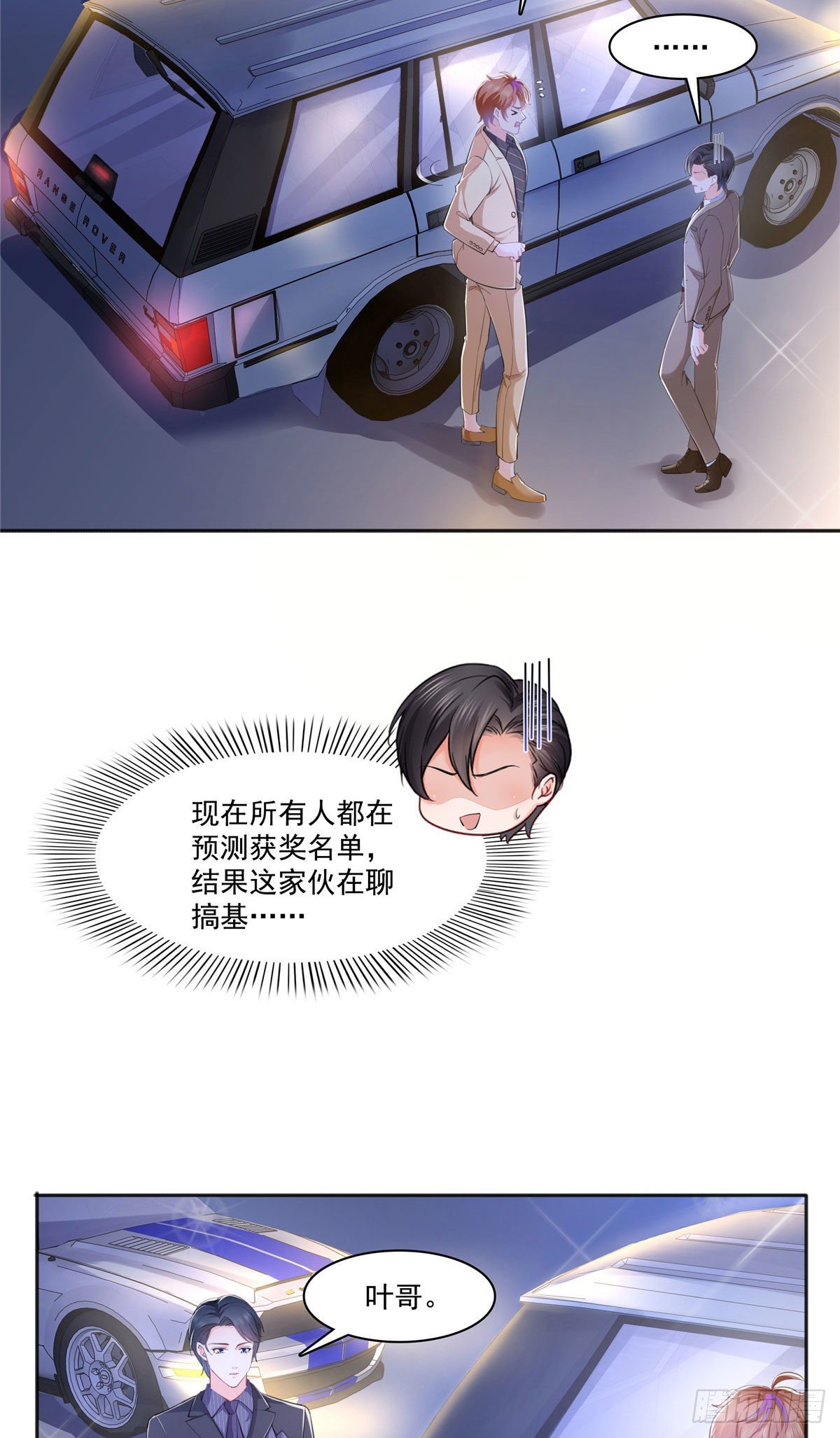 238 洛辰你是不是爱上我了17