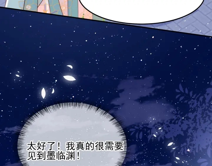 第106话 夜·凡尔赛·沐上线81