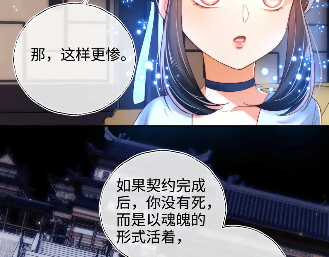 第71话 君卿烨魂飞魄散？！10