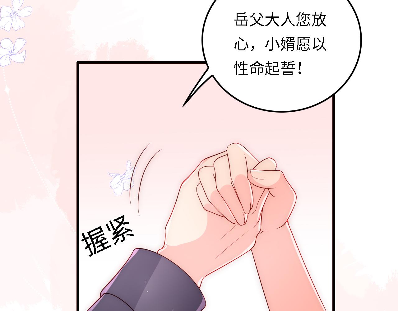 番外21 我把女儿正式交给你71