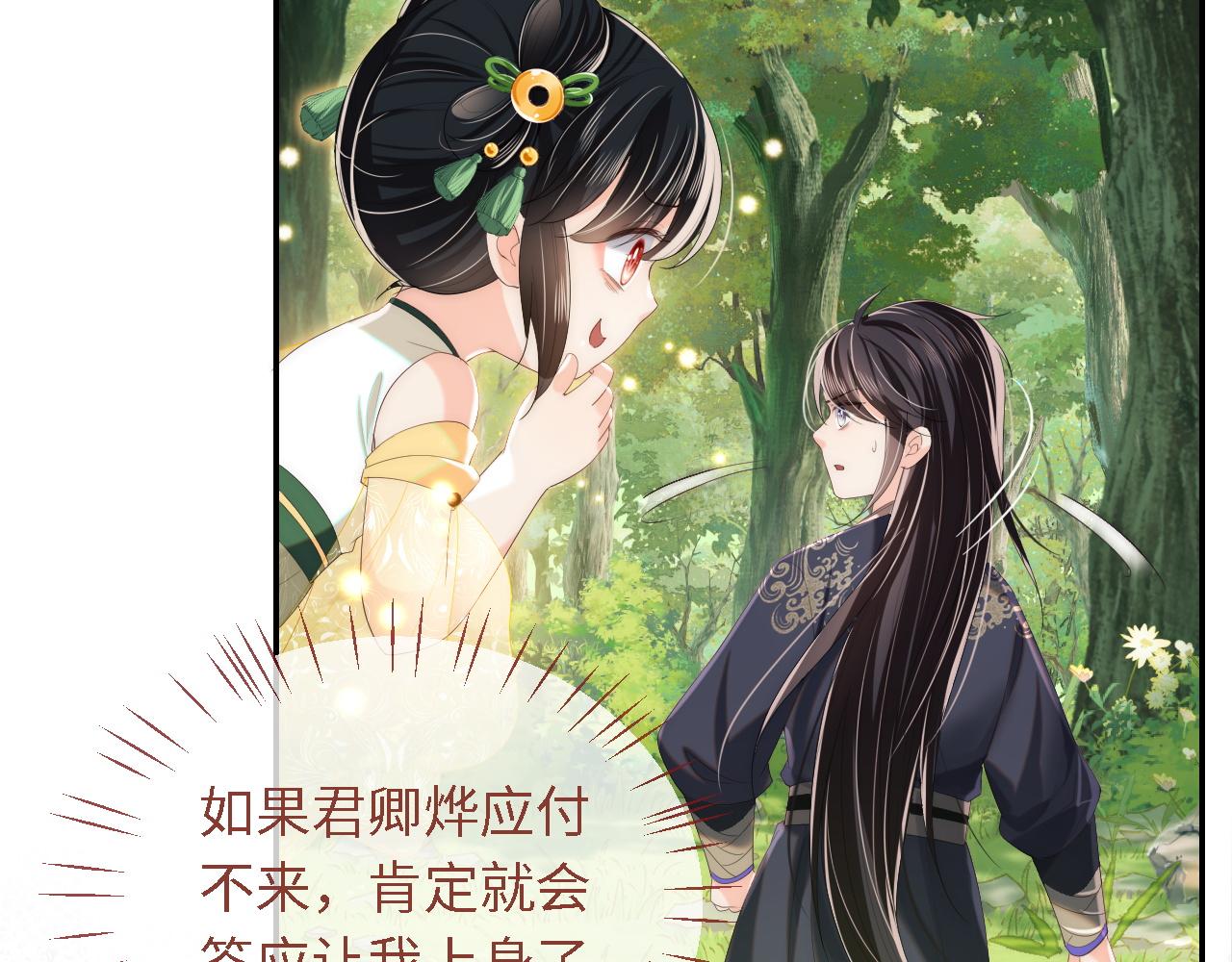 第4话 变态的四皇子！47