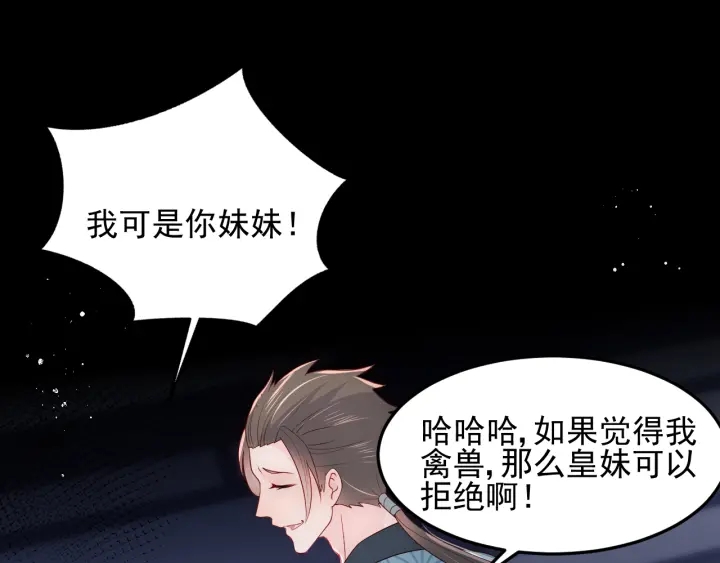 第115话 夜沐主动吻墨临渊67