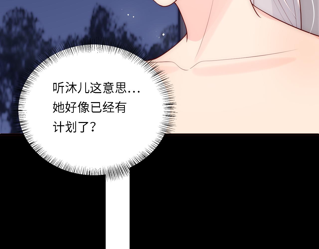 番外18 夜沐孤身犯险51