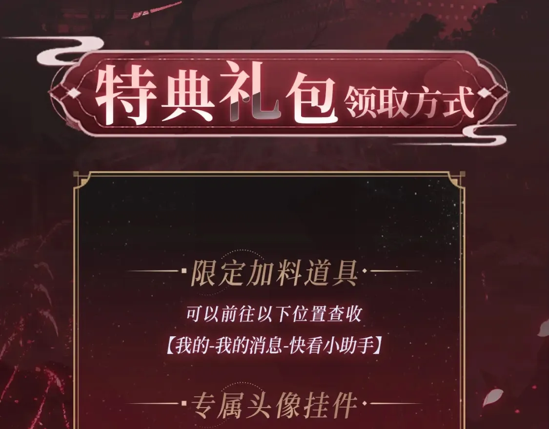 养敌为患特典季 · 12月18日火热开启！8