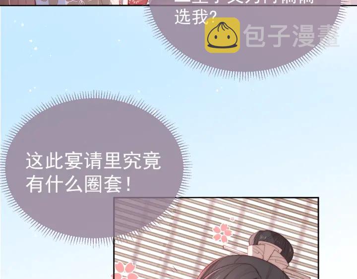 第26话 皇子的求婚？118