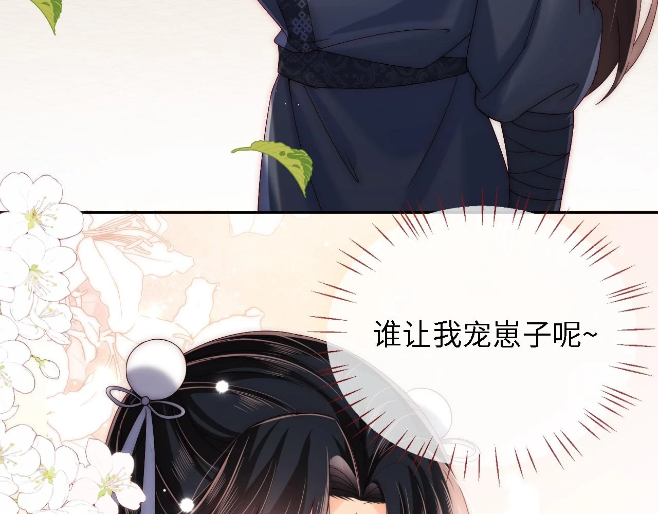 第23话 谁让我宠崽子呢23