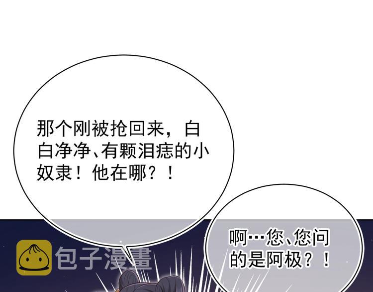 第1话 穿越当天就要杀了男主？84