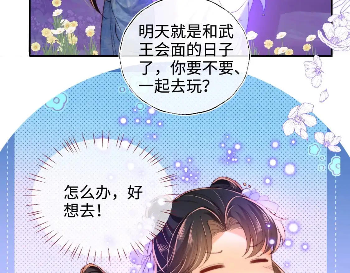 第66话 被亲了的感觉很开心62