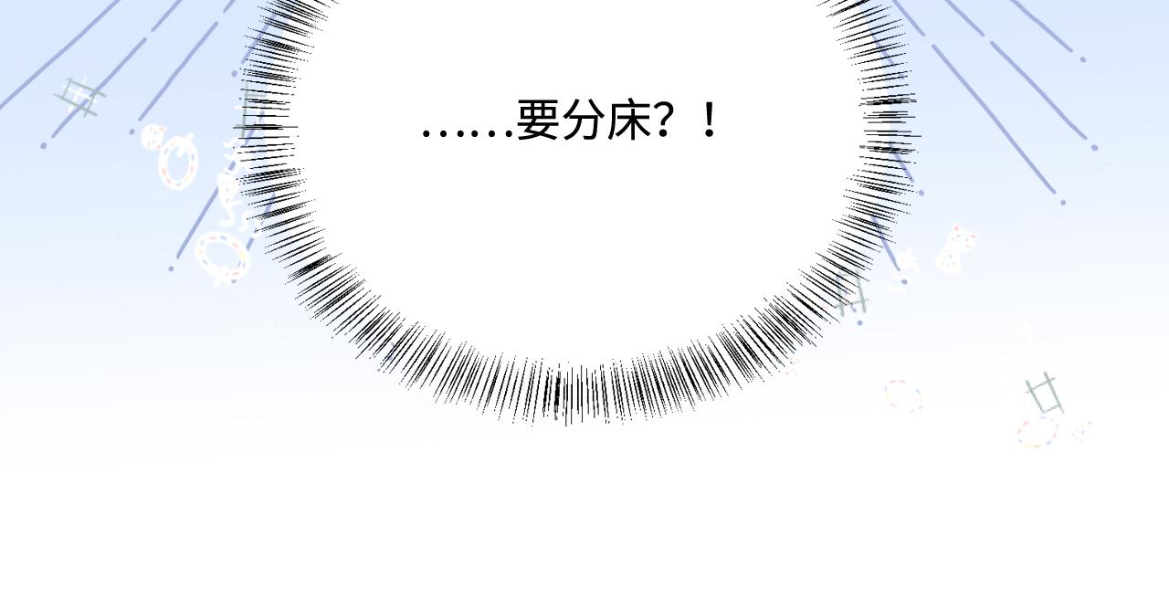 番外7 分房睡？不可能！17