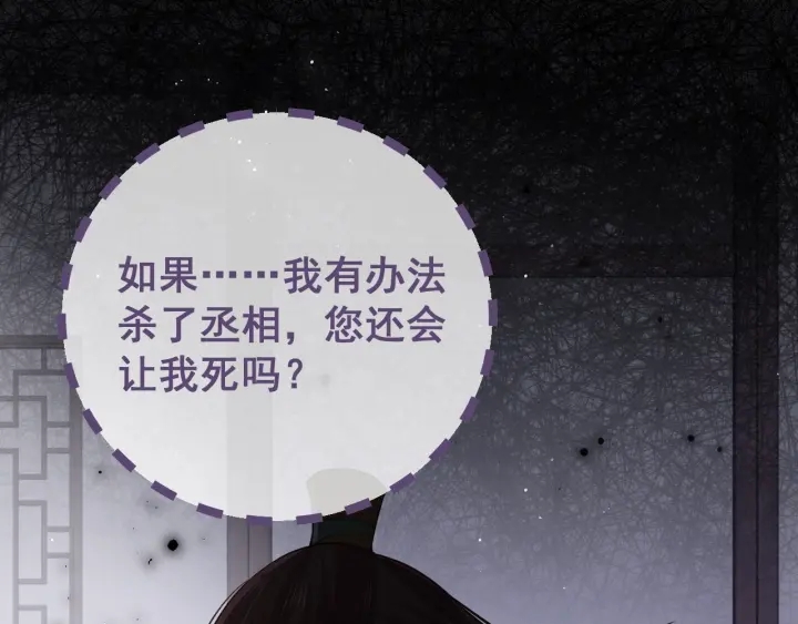 第26话 皇子的求婚？21