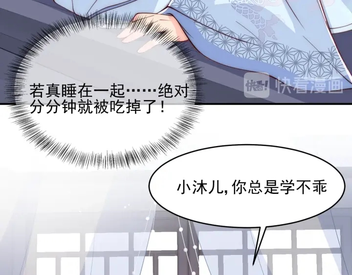 第76话 一起睡？7