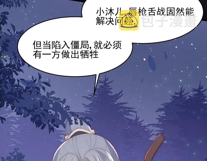 第81话 给你猎一只狐狸105