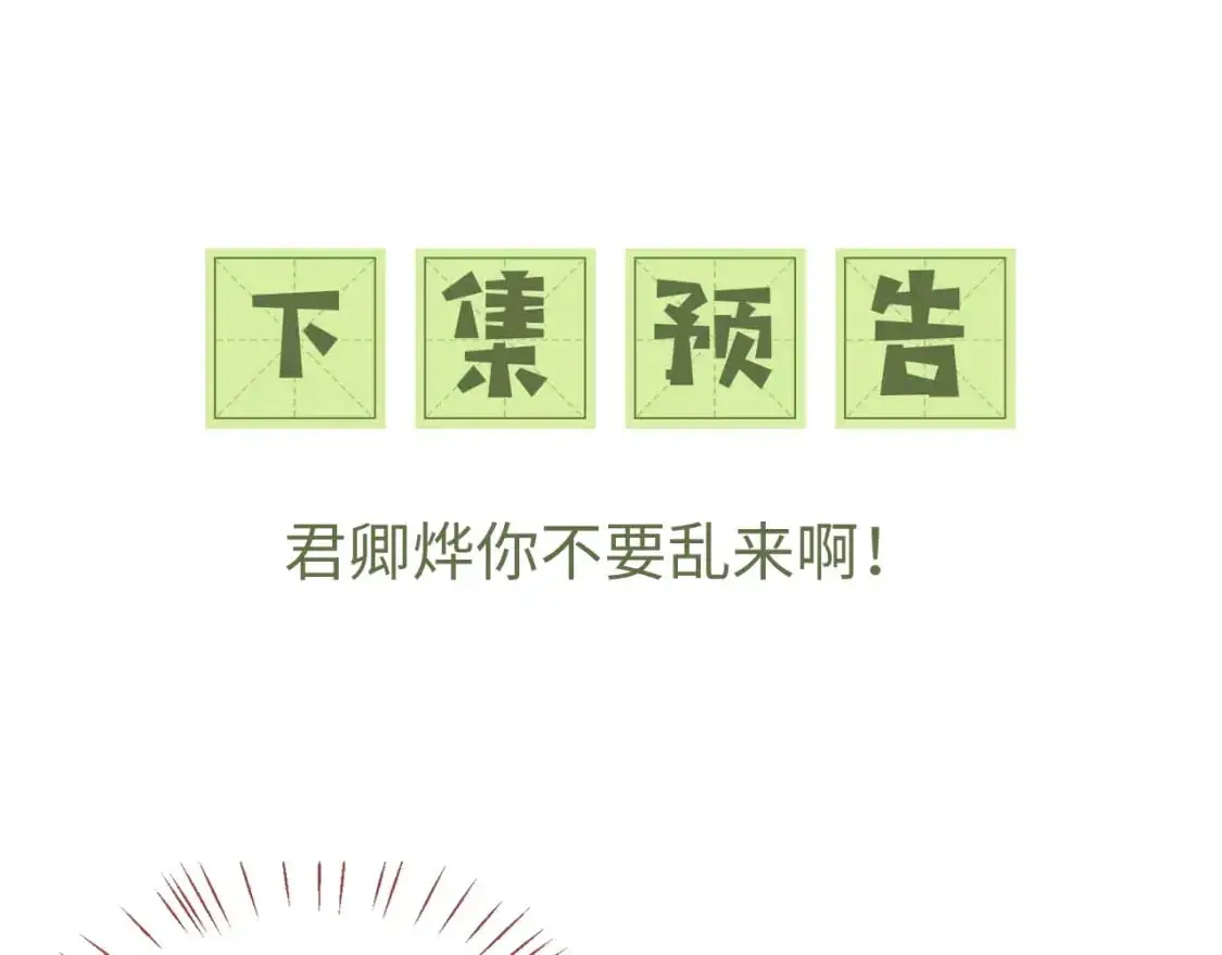 第62话 君卿烨中毒了！？67
