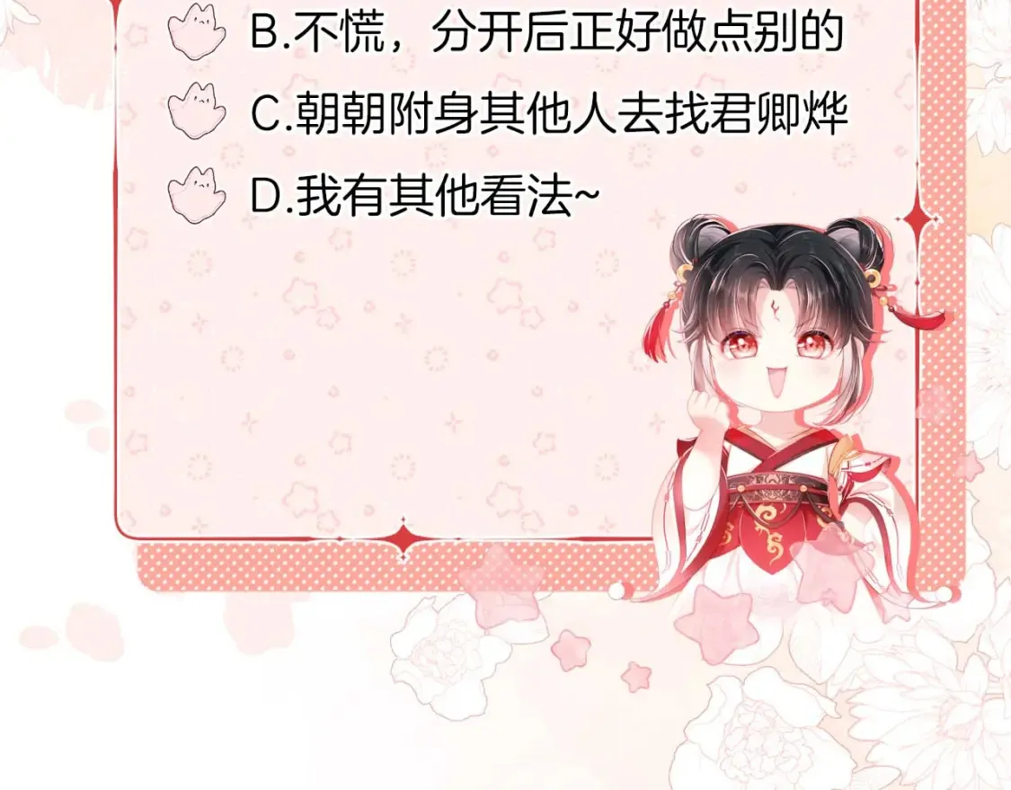 第39话 要和朝朝分开？86