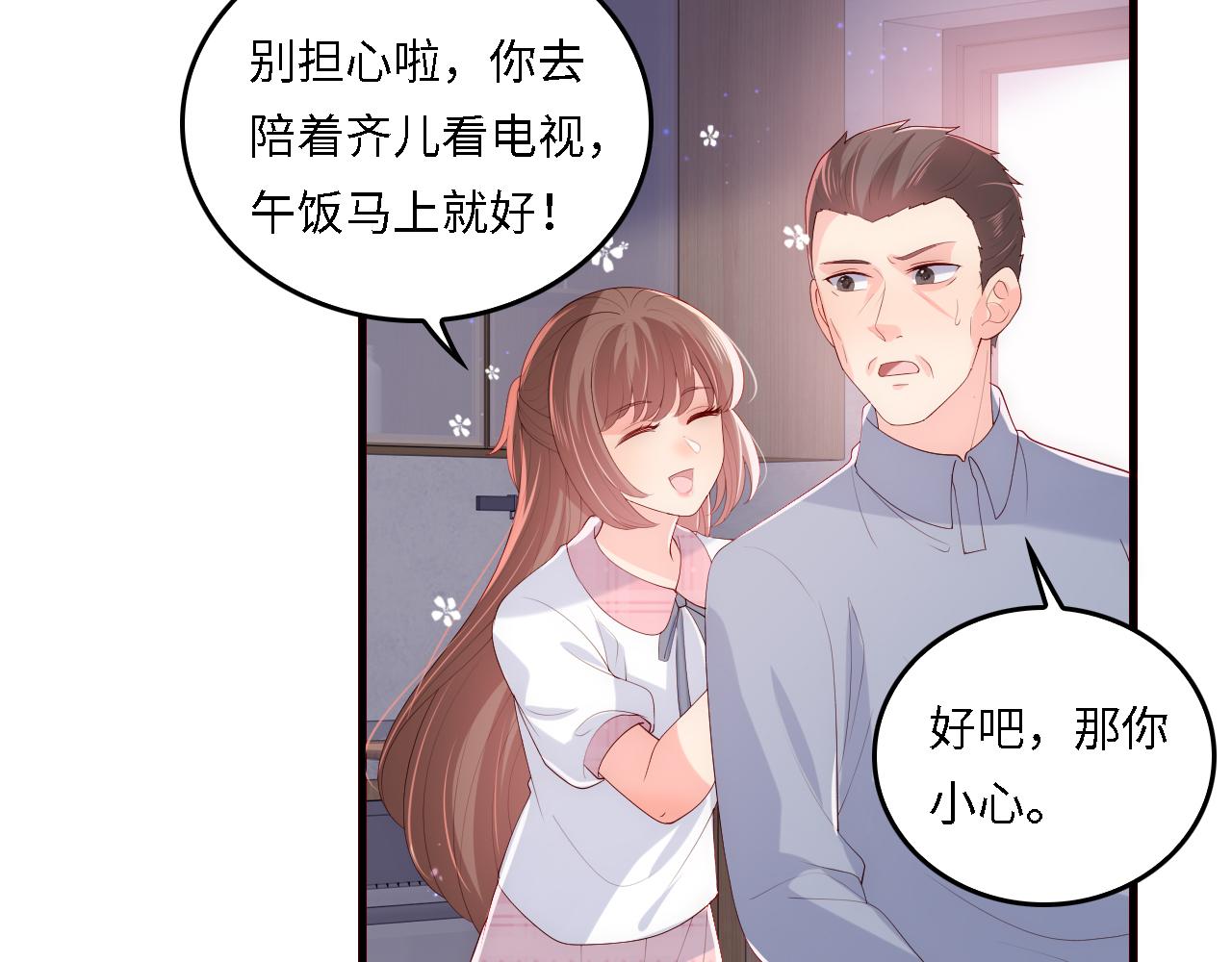 番外21 我把女儿正式交给你34