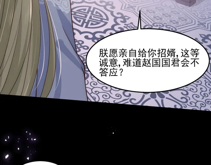 第107话 赵国公主的请求93