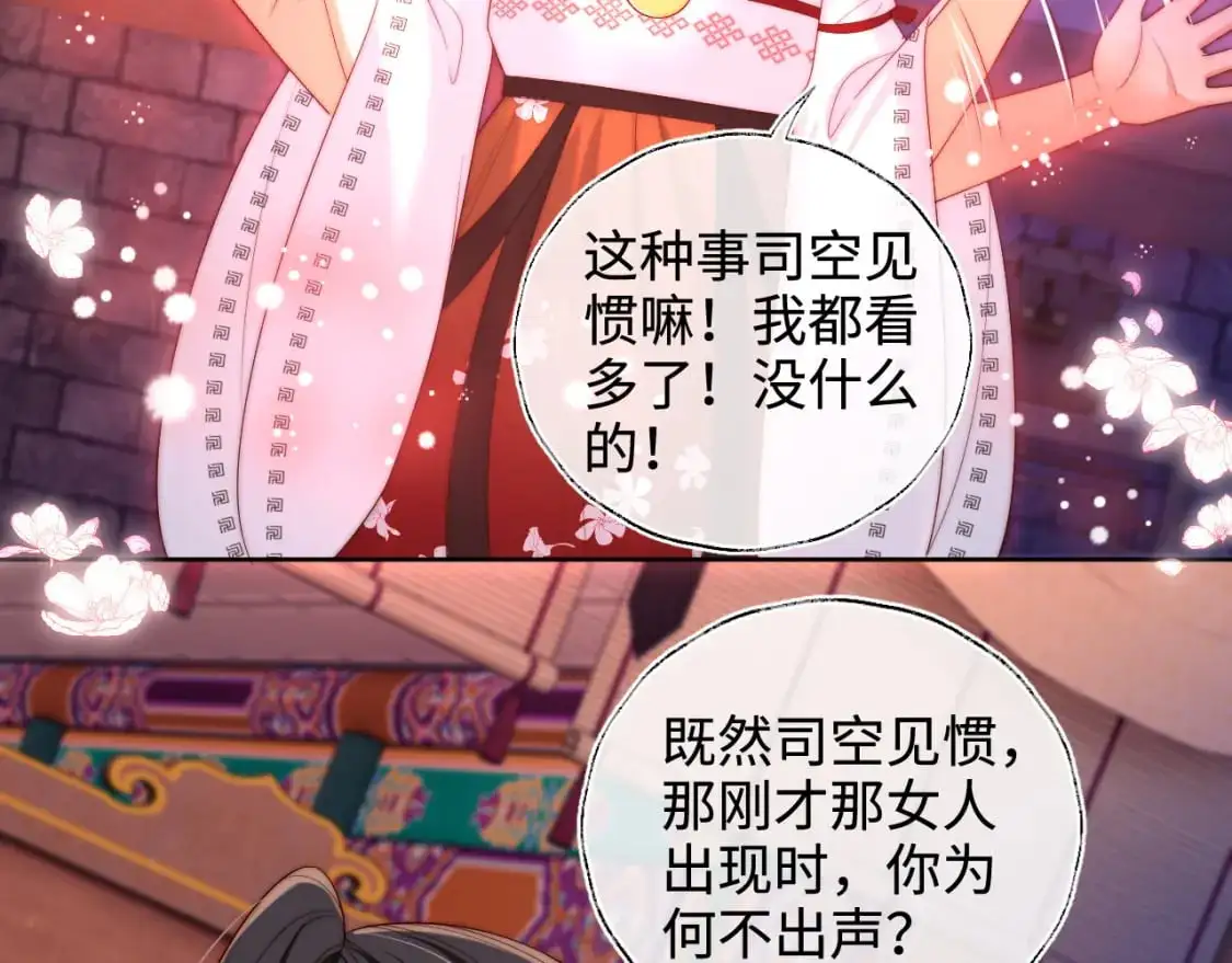 第68话 美人上门，君卿烨能把持住吗？30