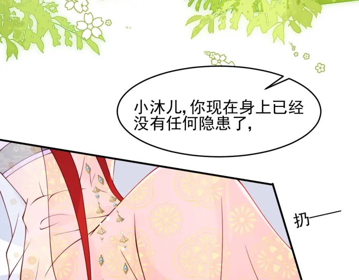 第100话 沐儿，你何时嫁我？47