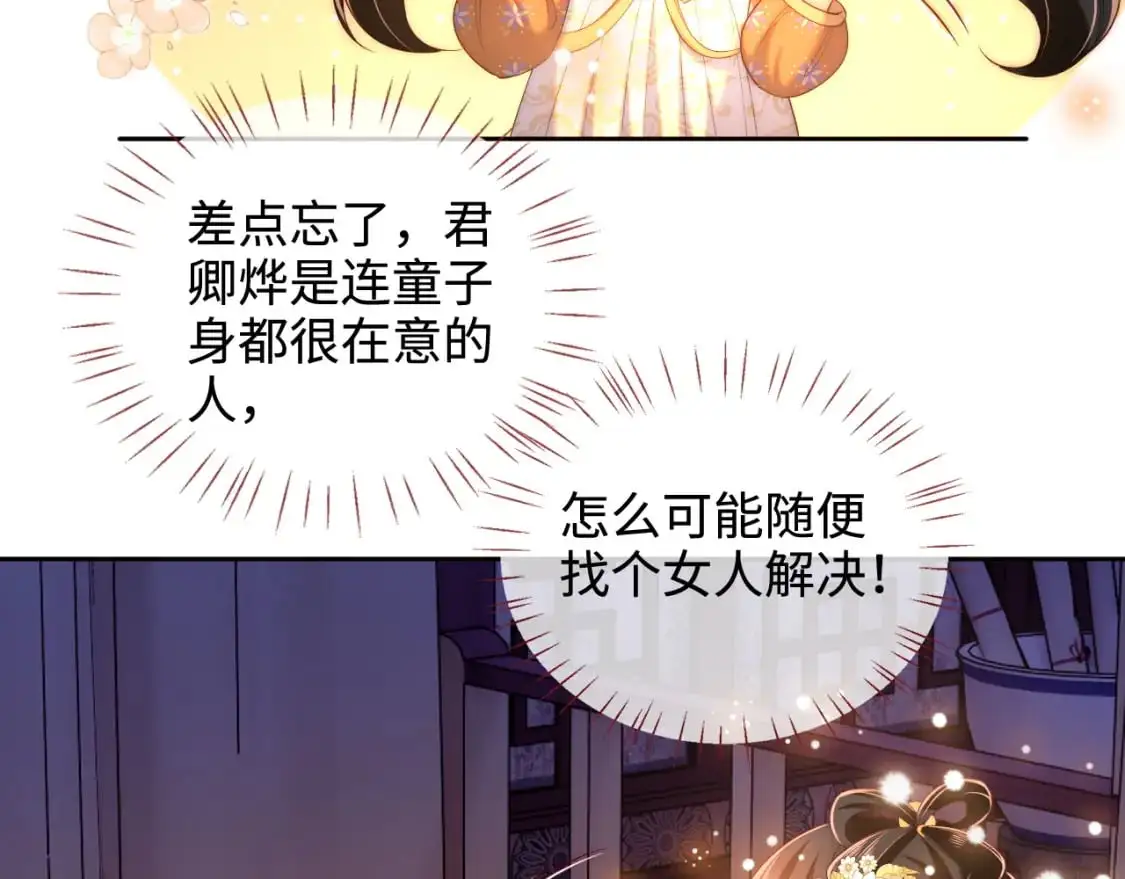 第63话 帮君卿烨解毒！9