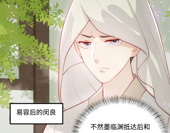 第155话 墨临渊撞见闵良！90