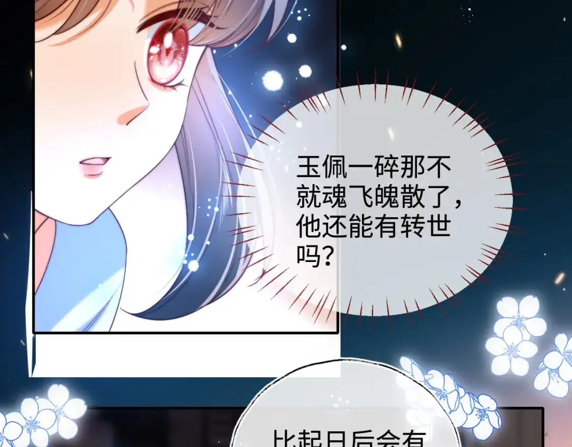第71话 君卿烨魂飞魄散？！28
