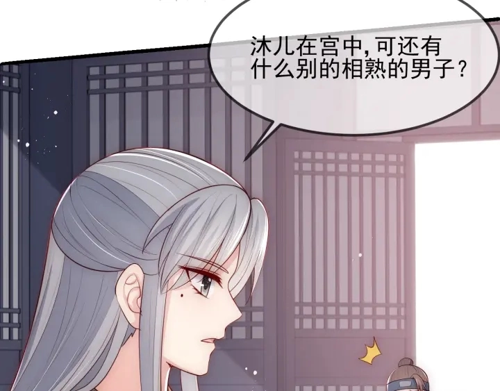 第69话 你不想嫁给我？76
