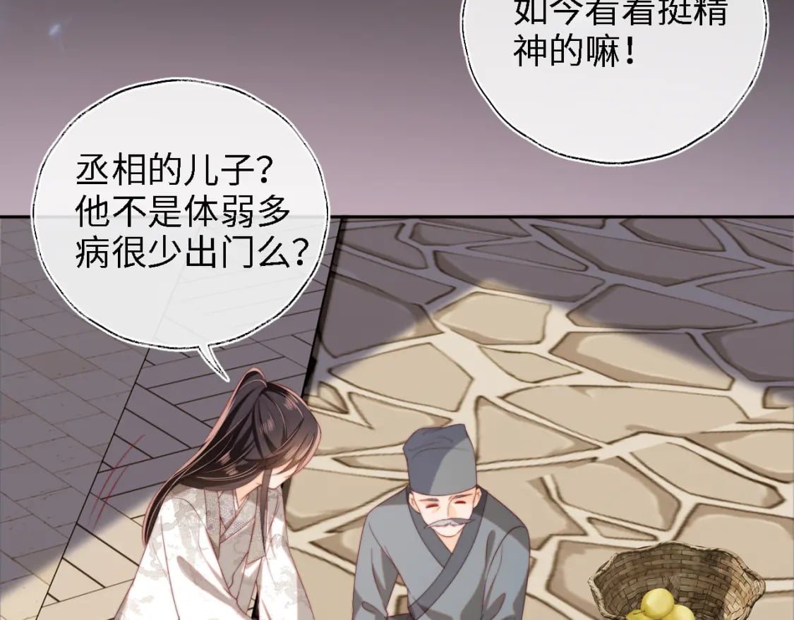 第34话 朝朝是你心上人53