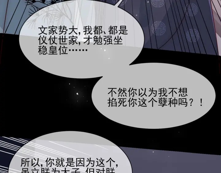 第65话 觊觎朕的女人105