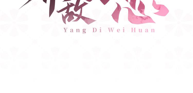 序章 养大一个小狼崽？！64