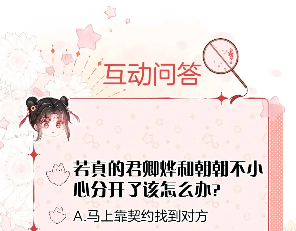 第39话 要和朝朝分开？85