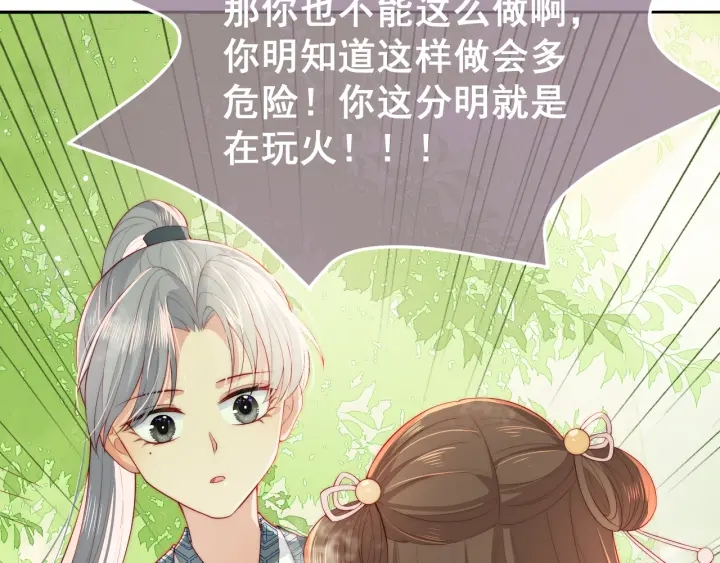 第21话 我想保护你79
