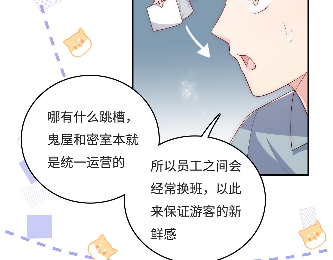 番外10 爆笑穿密室13
