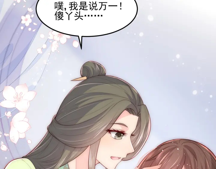 第119话 再闹就生吃了你82