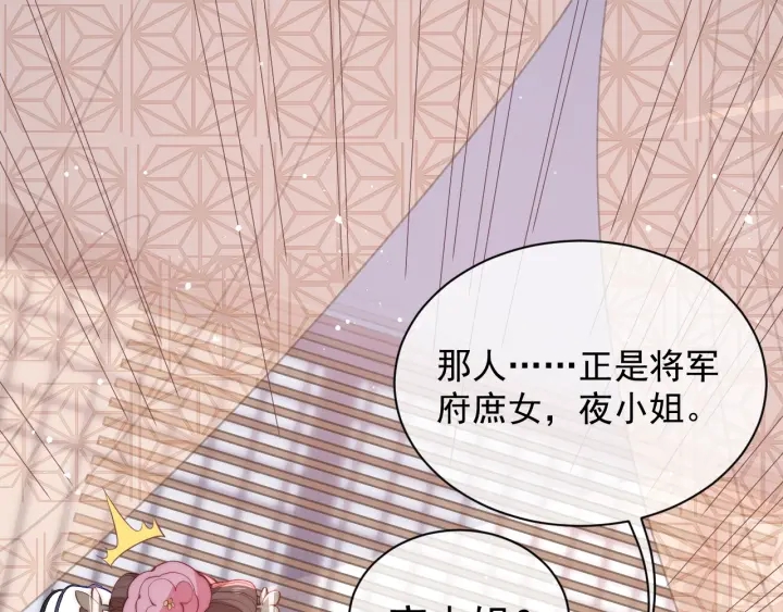 第26话 皇子的求婚？110