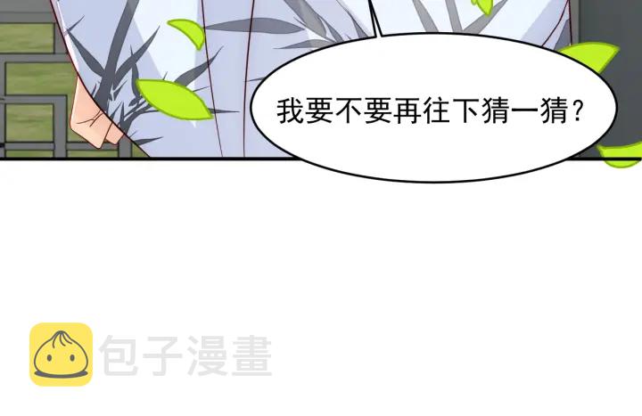 第101话 有人在用美男计！75