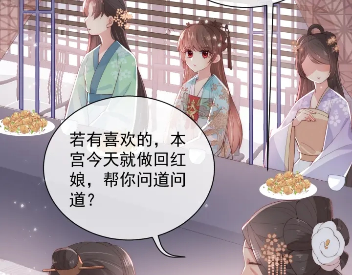 第26话 皇子的求婚？103