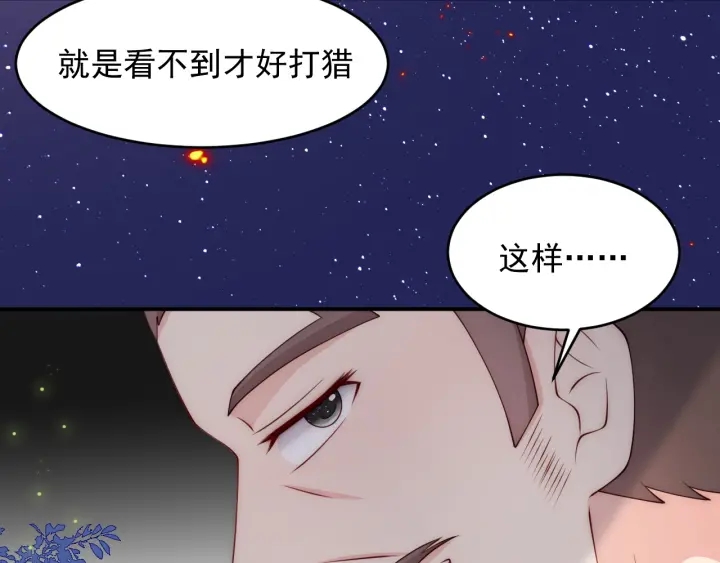 第80话 秋猎夜宴121