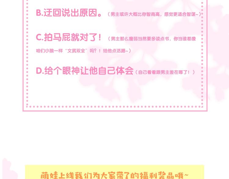 第2话 该怎样刷好感度？144
