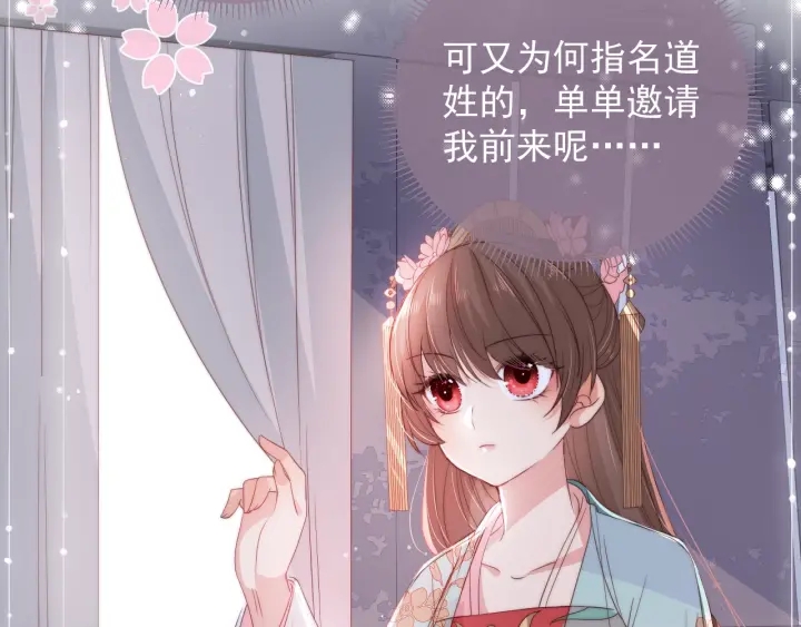 第26话 皇子的求婚？75