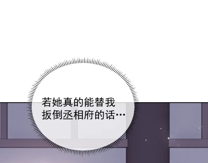 第26话 皇子的求婚？28