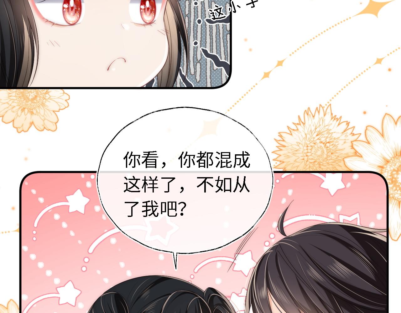 第4话 变态的四皇子！25