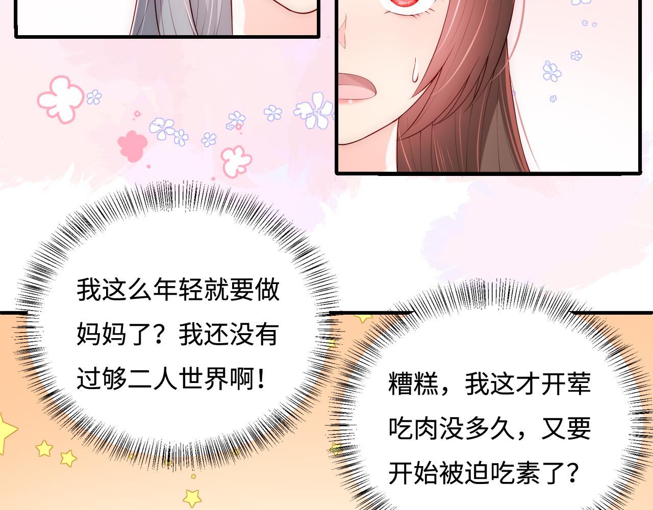 第176话 夜沐怀孕16