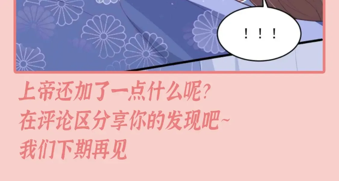 第8期 搞点事：上帝在创造小情侣时23